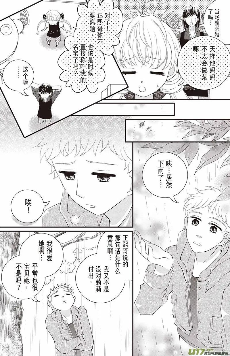 《花漾花语》第04话 第4页
