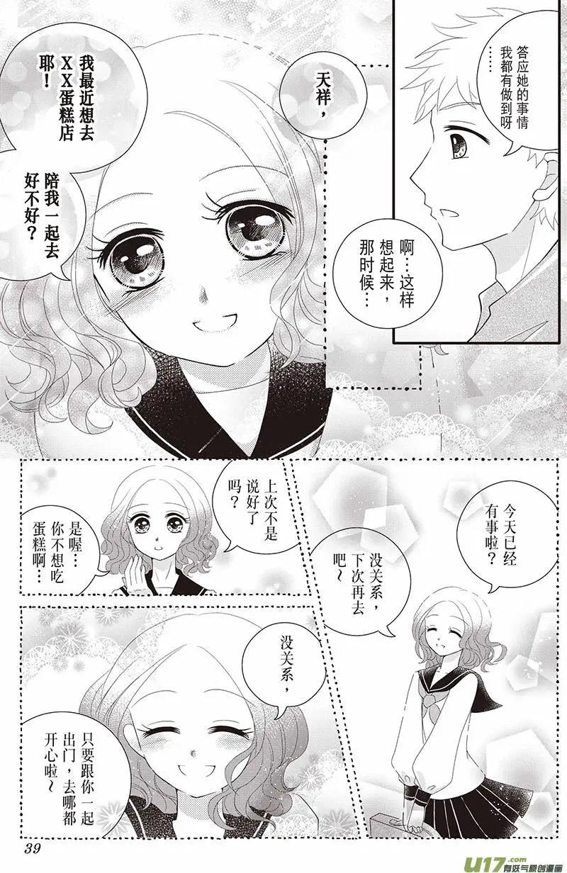 《花漾花语》第04话 第5页