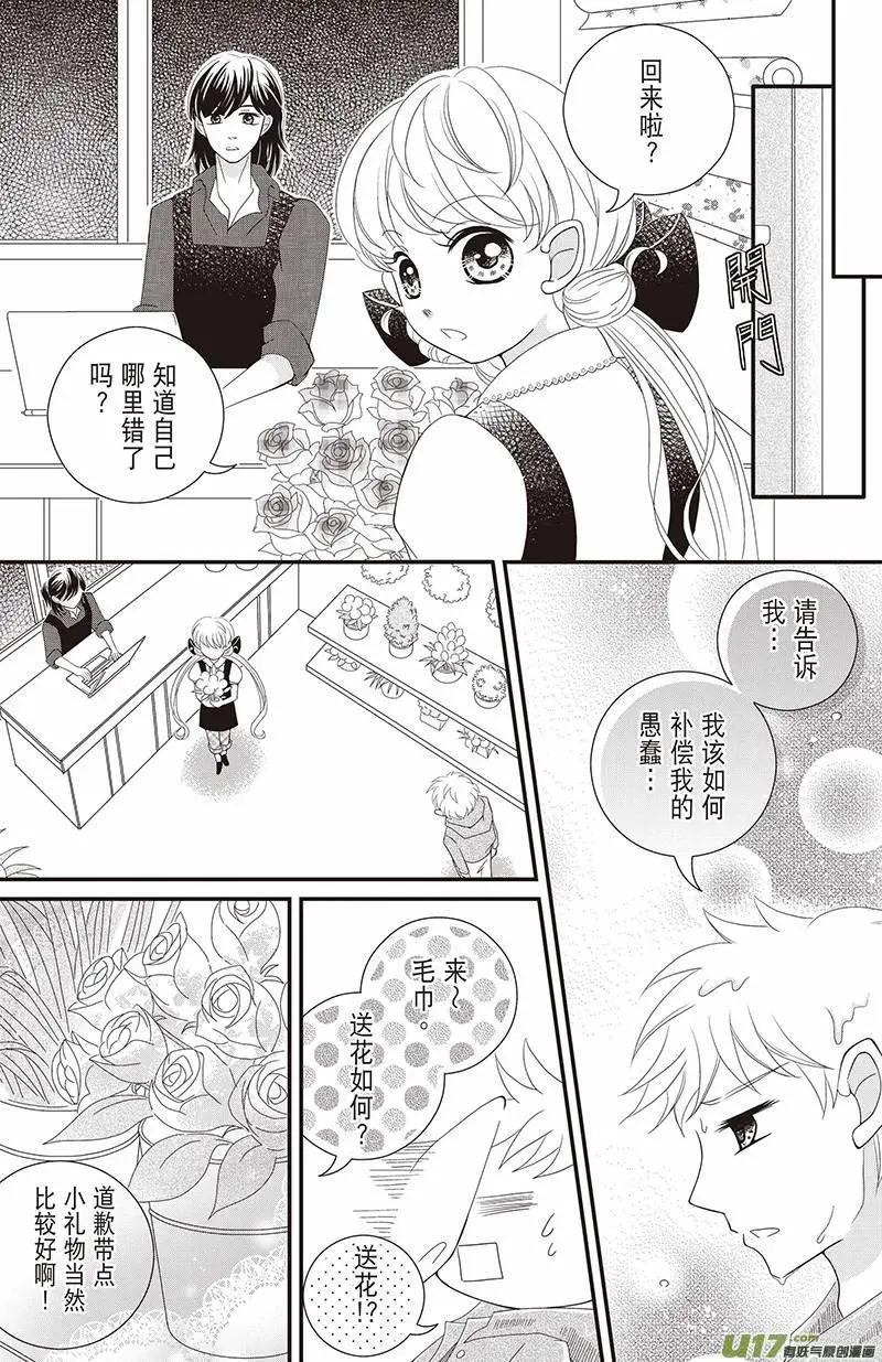 《花漾花语》第04话 第7页