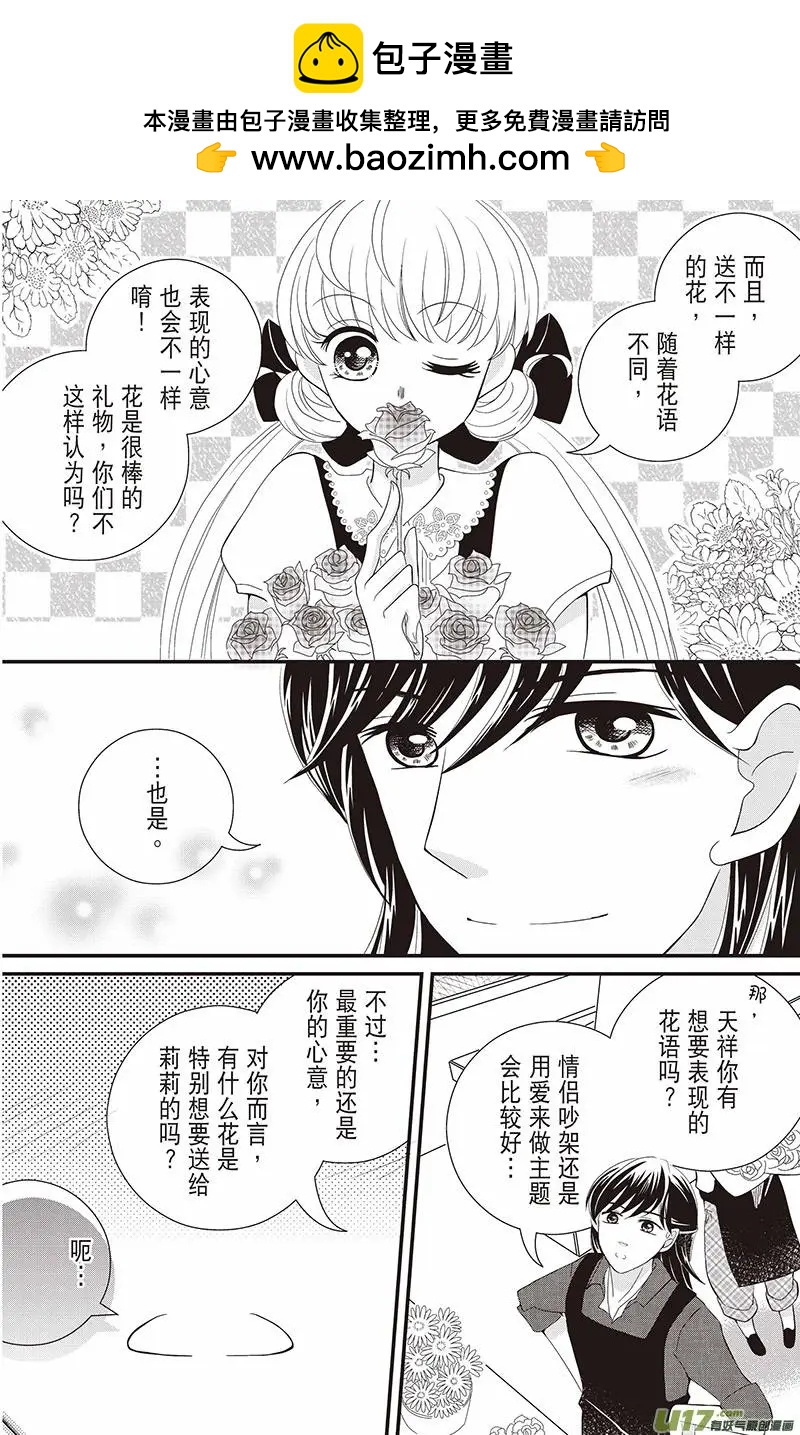 《花漾花语》第04话 第8页