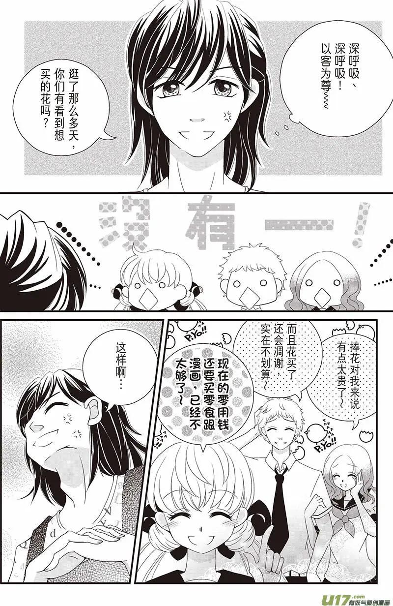 《花漾花语》第01话 第10页
