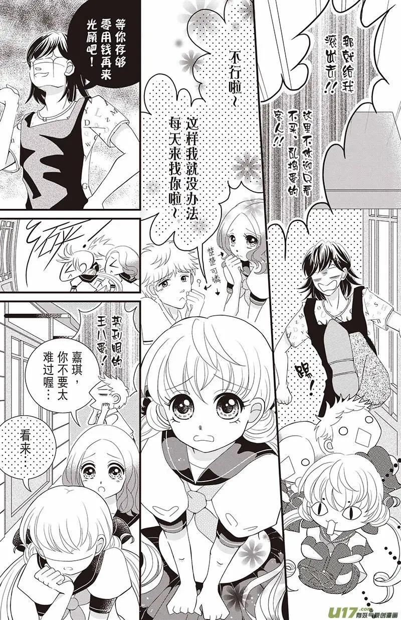 《花漾花语》第01话 第11页