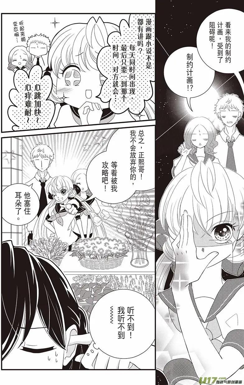 《花漾花语》第01话 第12页