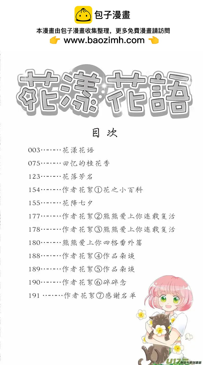 《花漾花语》第01话 第2页