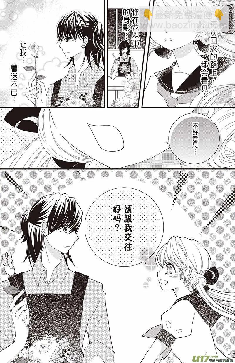 《花漾花语》第01话 第3页