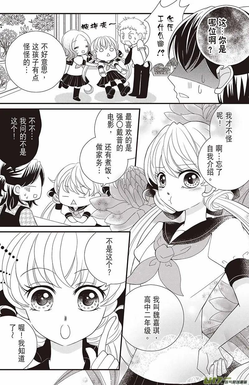 《花漾花语》第01话 第5页