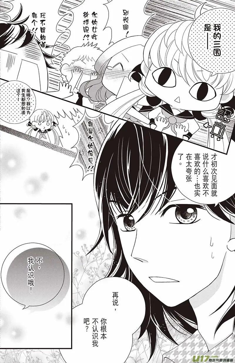 《花漾花语》第01话 第6页