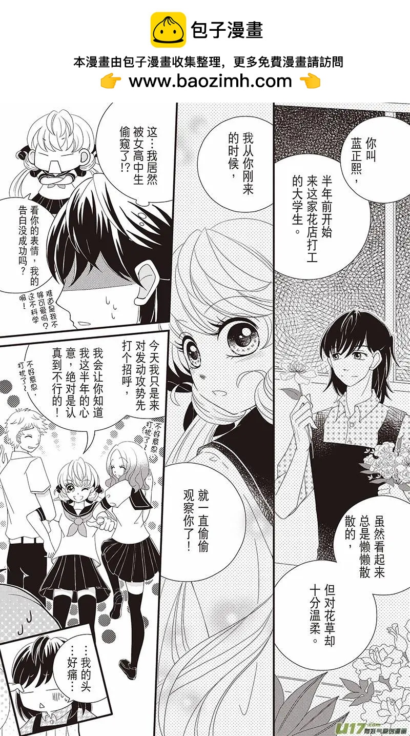 《花漾花语》第01话 第7页
