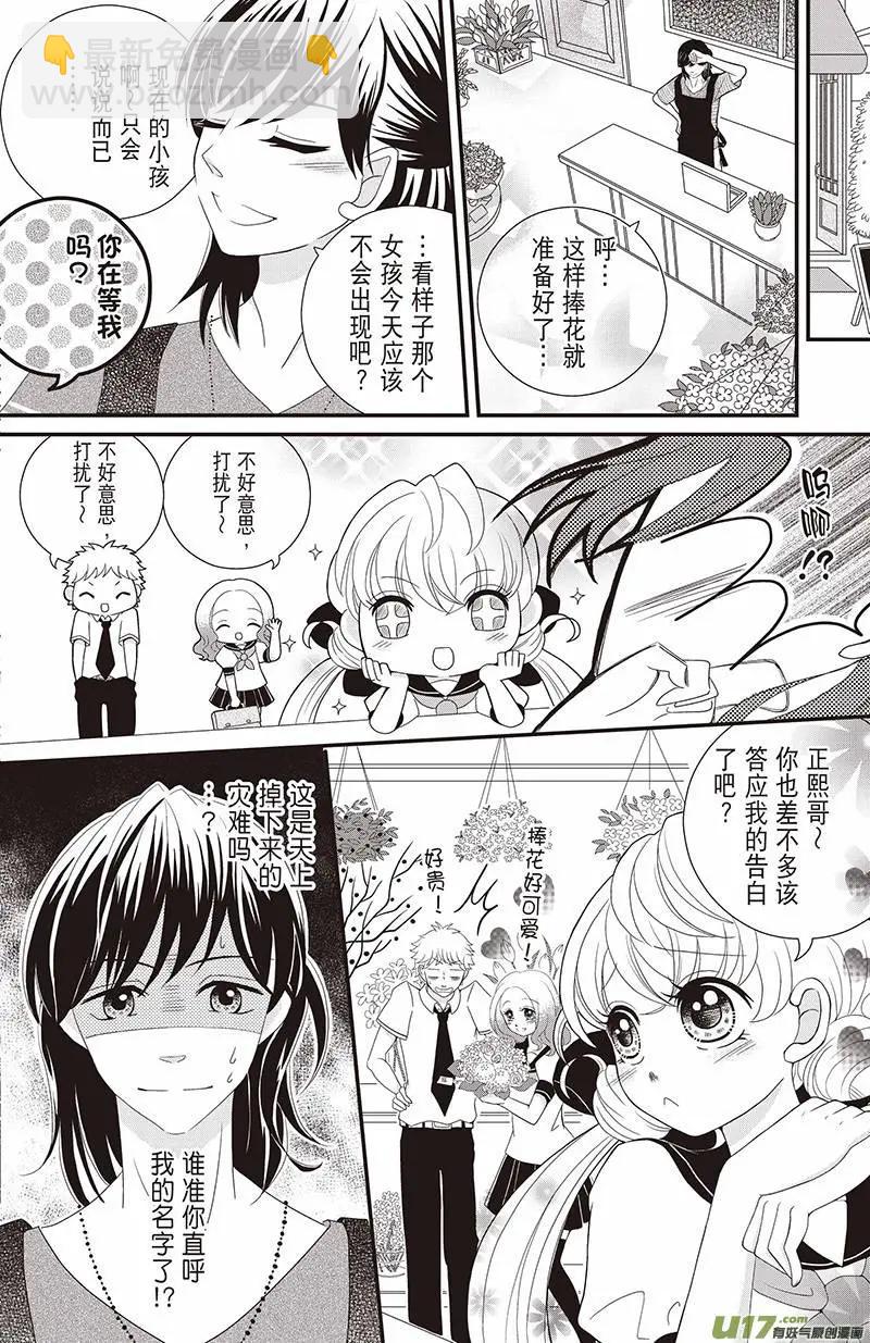 《花漾花语》第01话 第8页