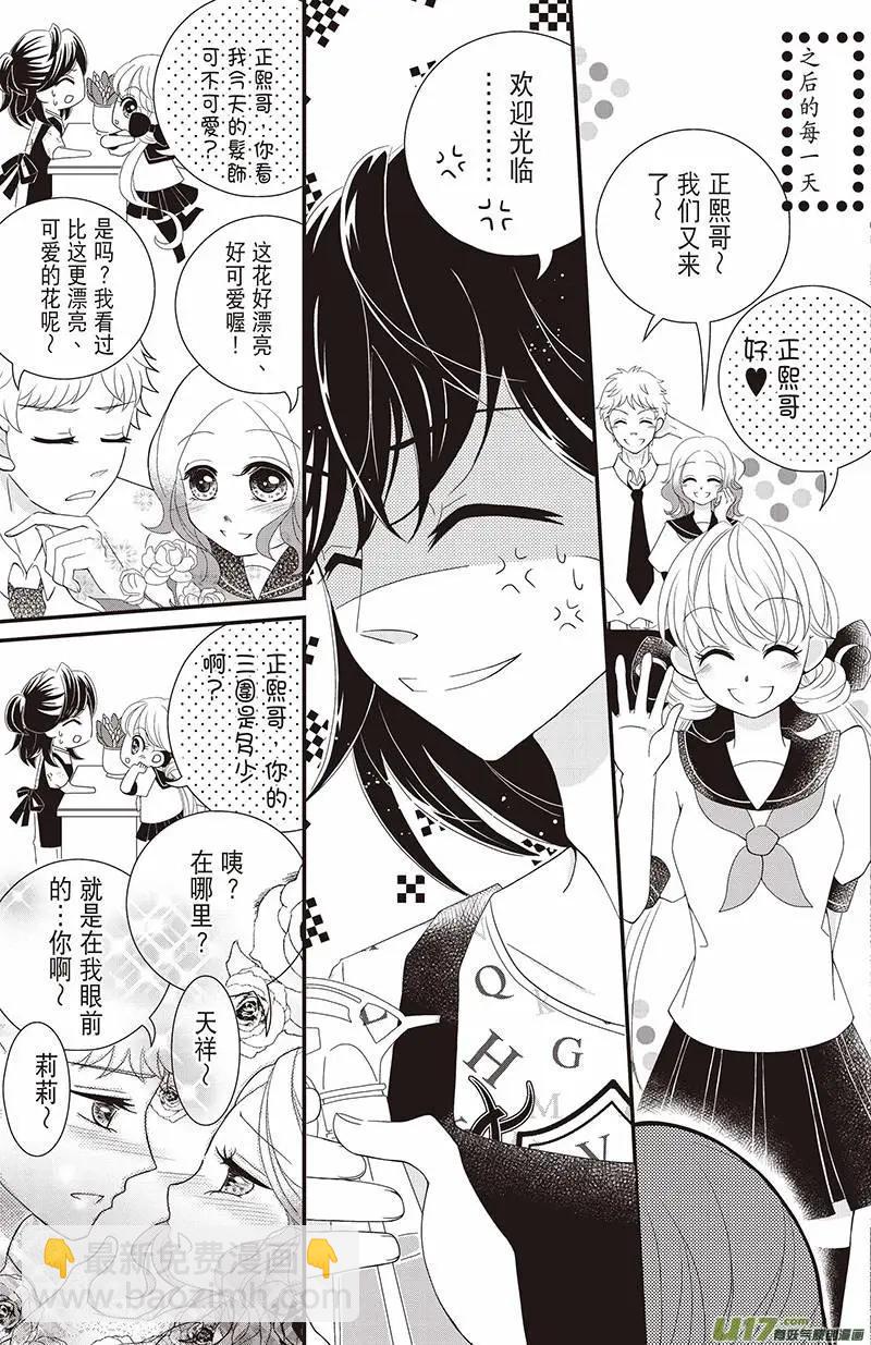 《花漾花语》第01话 第9页
