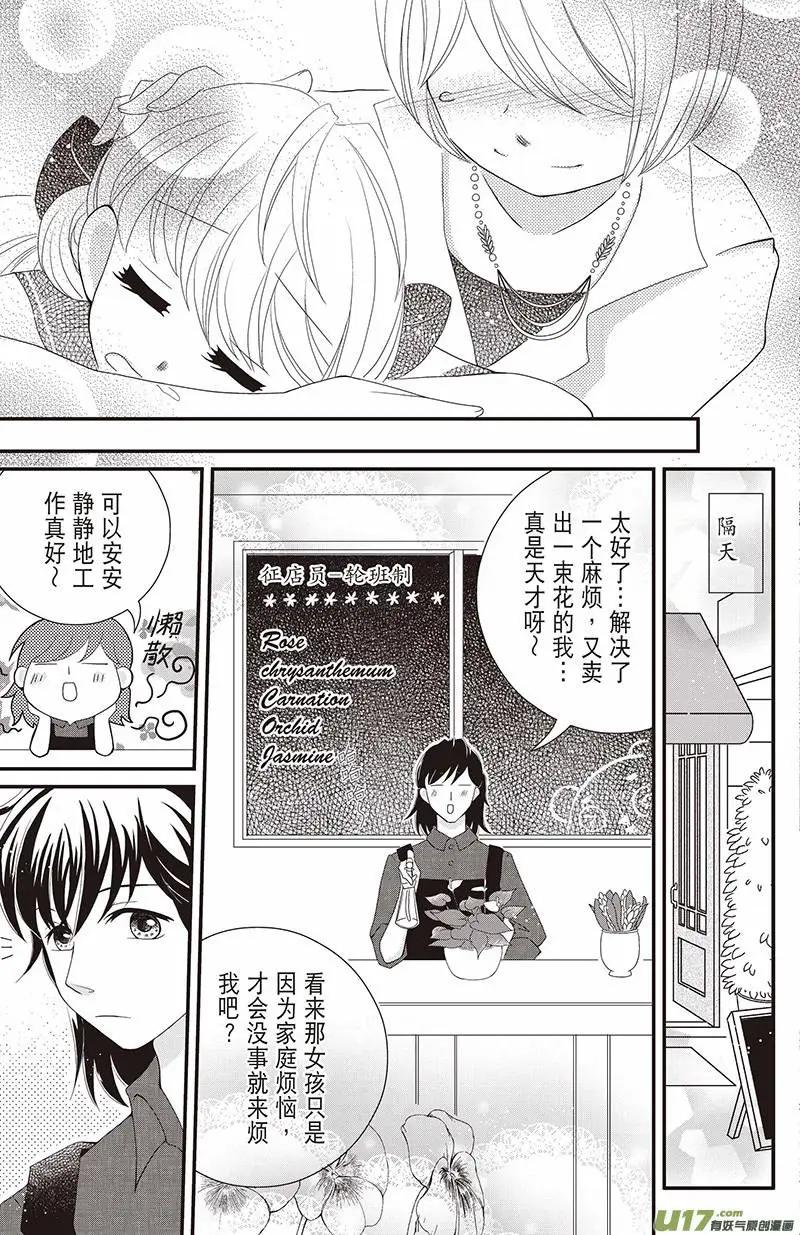 《花漾花语》第02话 第11页