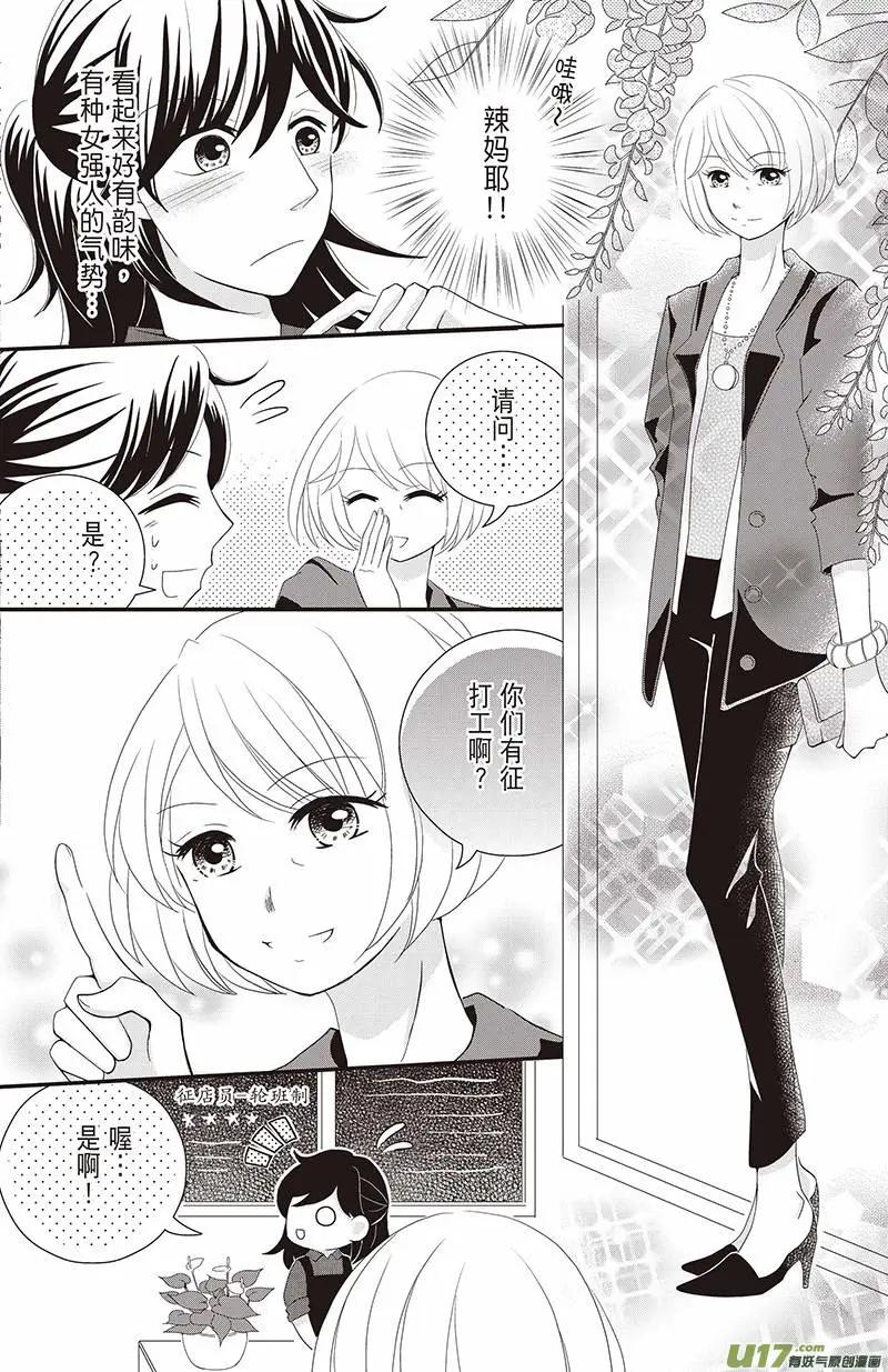 《花漾花语》第02话 第12页