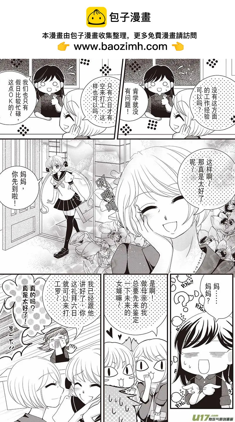 《花漾花语》第02话 第13页