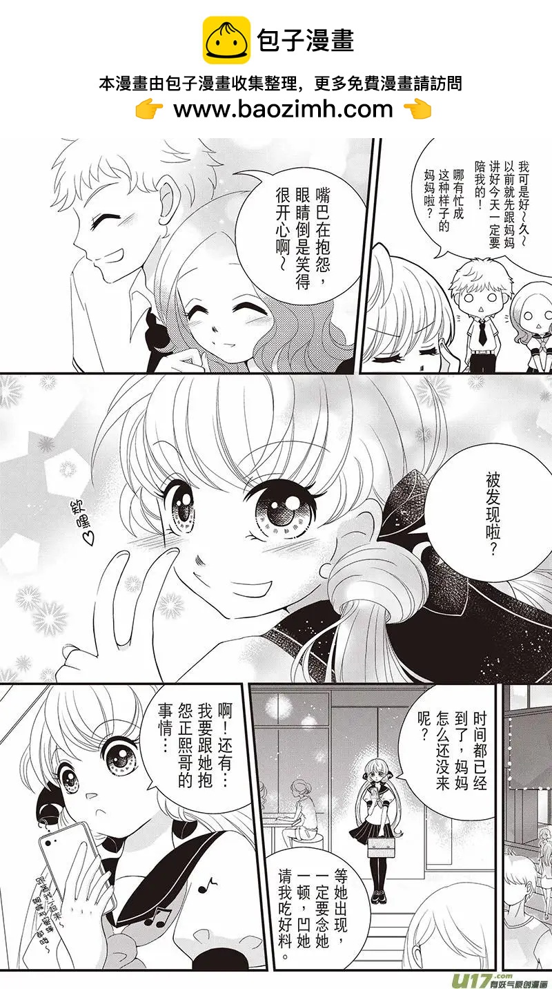 《花漾花语》第02话 第2页