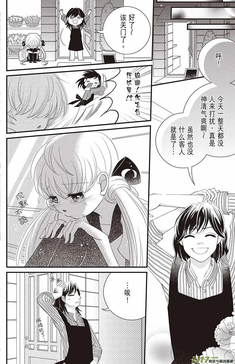 《花漾花语》第02话 第4页