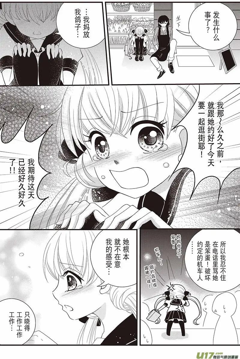 《花漾花语》第02话 第5页