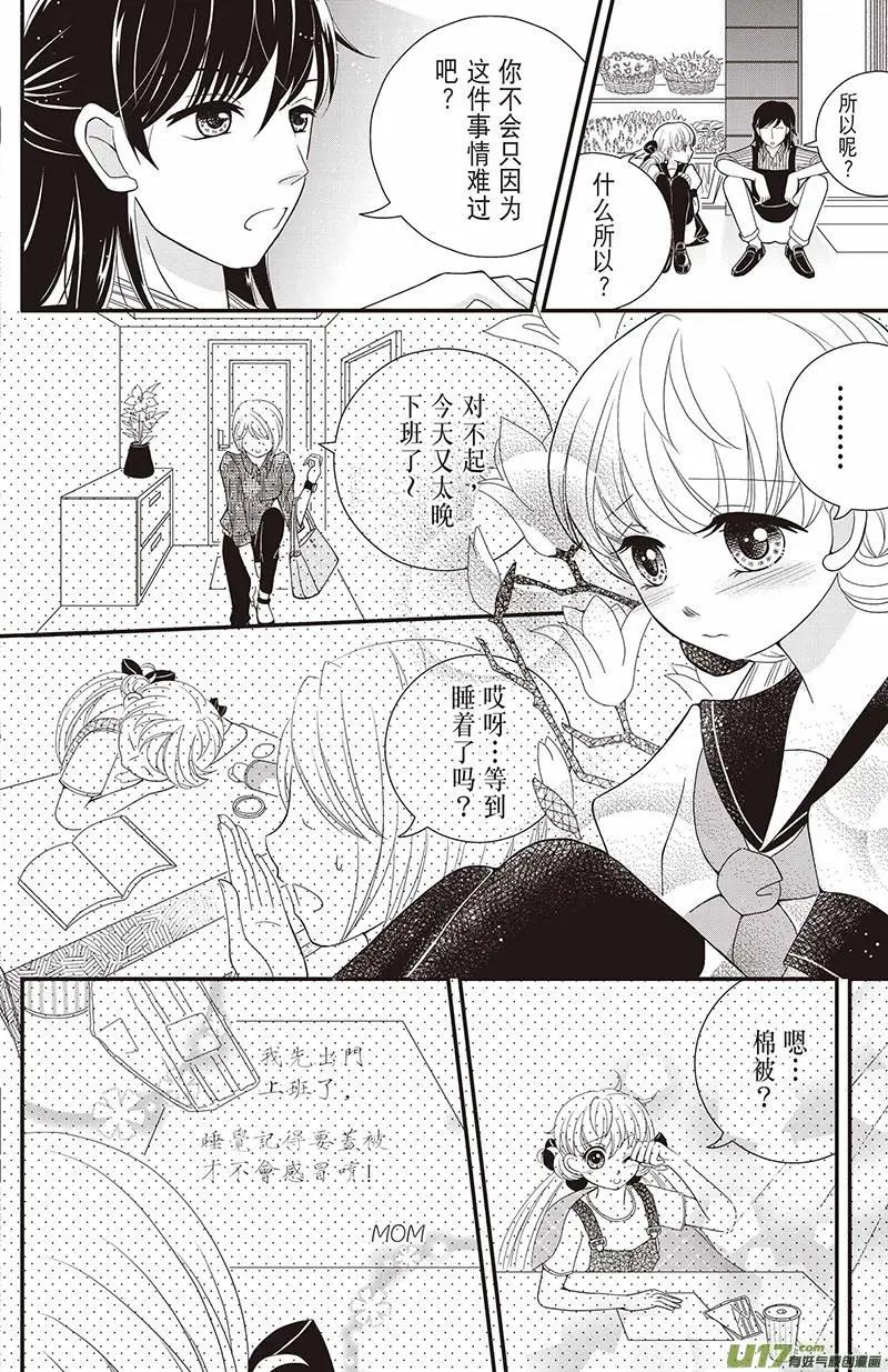《花漾花语》第02话 第6页