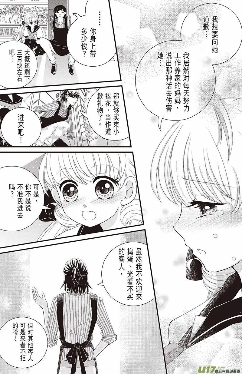《花漾花语》第02话 第7页