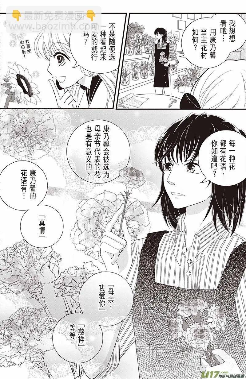《花漾花语》第02话 第8页