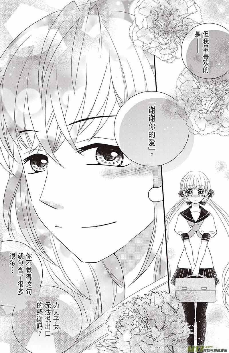 《花漾花语》第02话 第9页