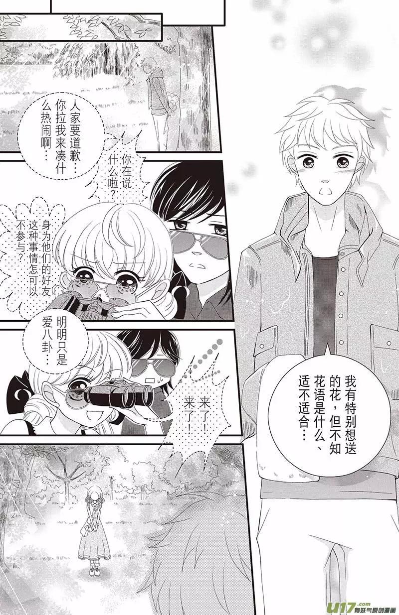 《花漾花语》第05话 第1页