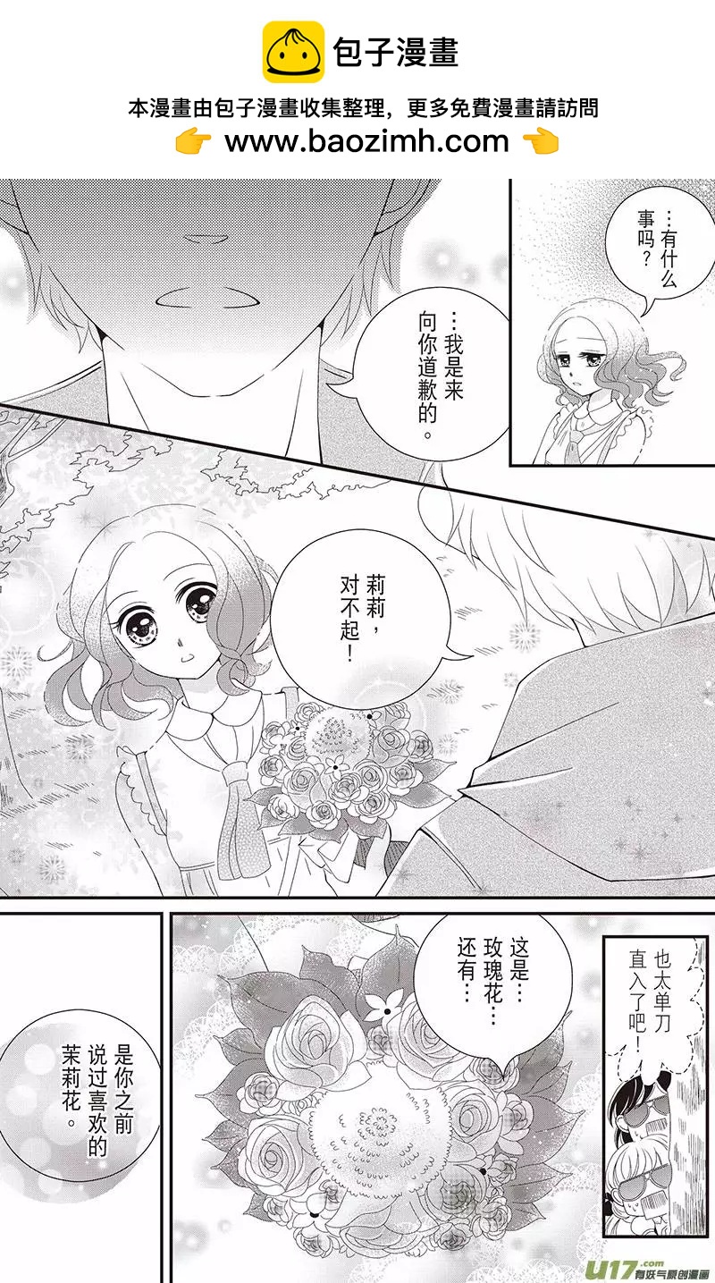 《花漾花语》第05话 第2页