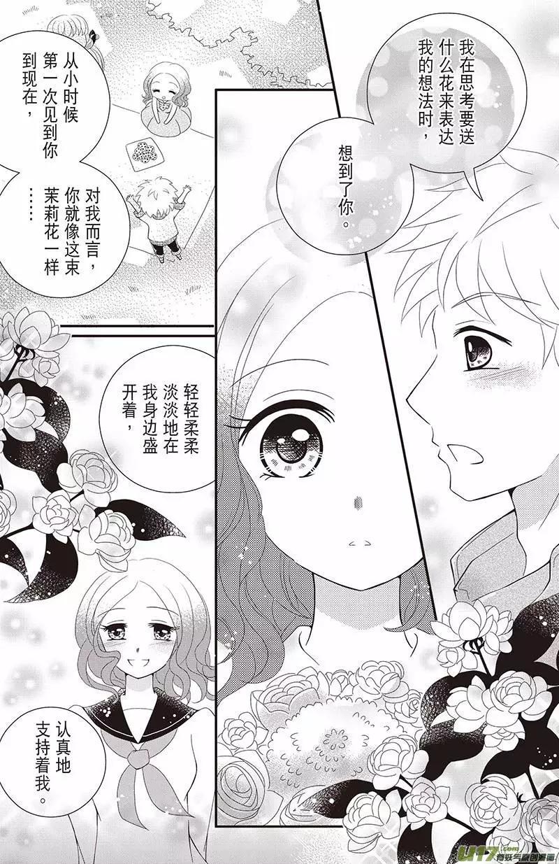 《花漾花语》第05话 第3页