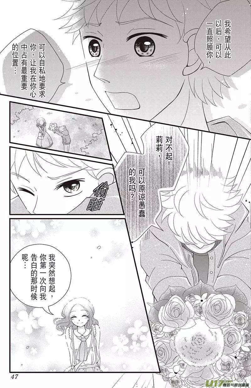《花漾花语》第05话 第5页