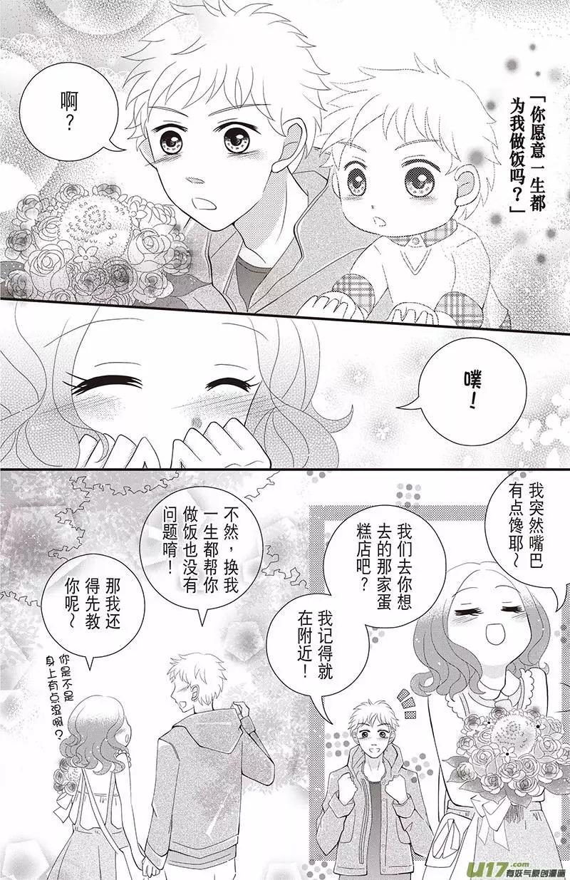 《花漾花语》第05话 第6页