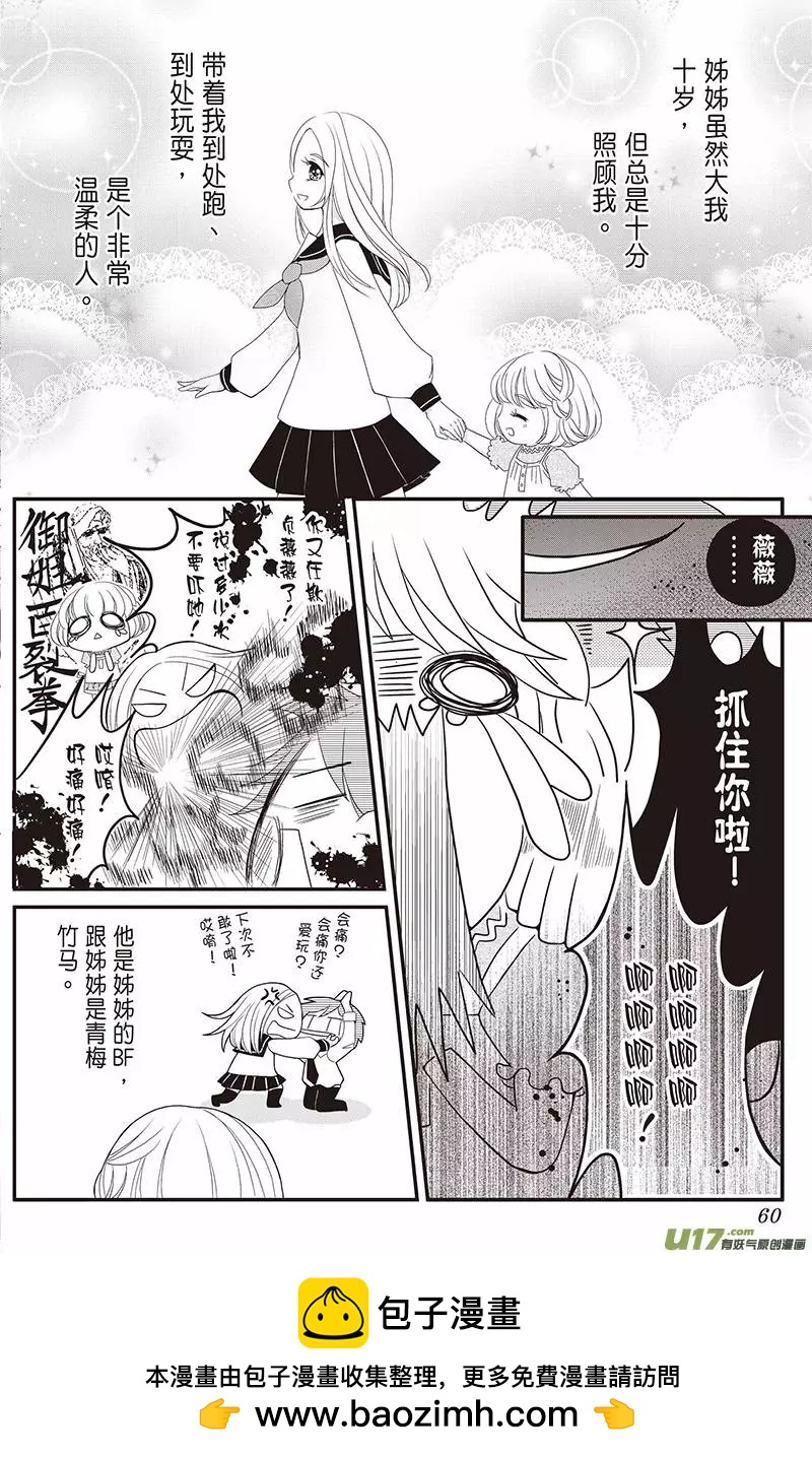 《花漾花语》第06话 第10页