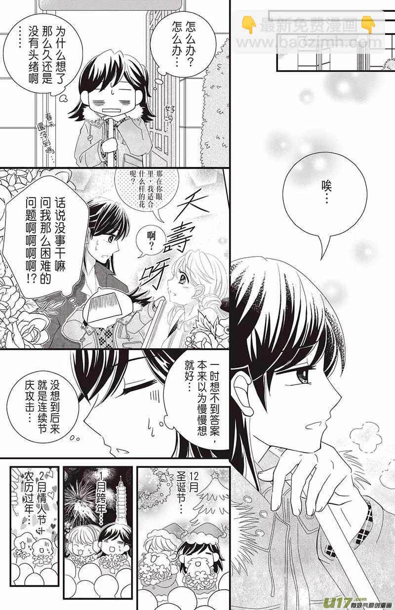 《花漾花语》第06话 第3页