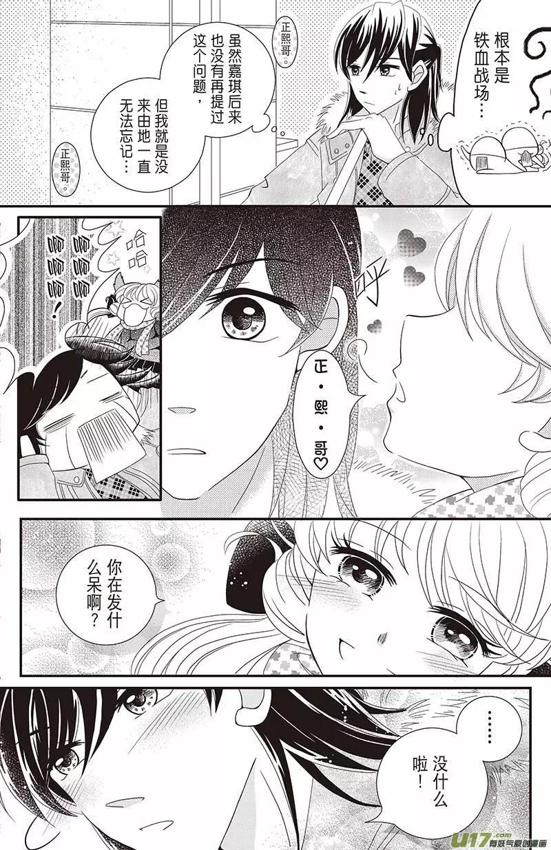 《花漾花语》第06话 第4页