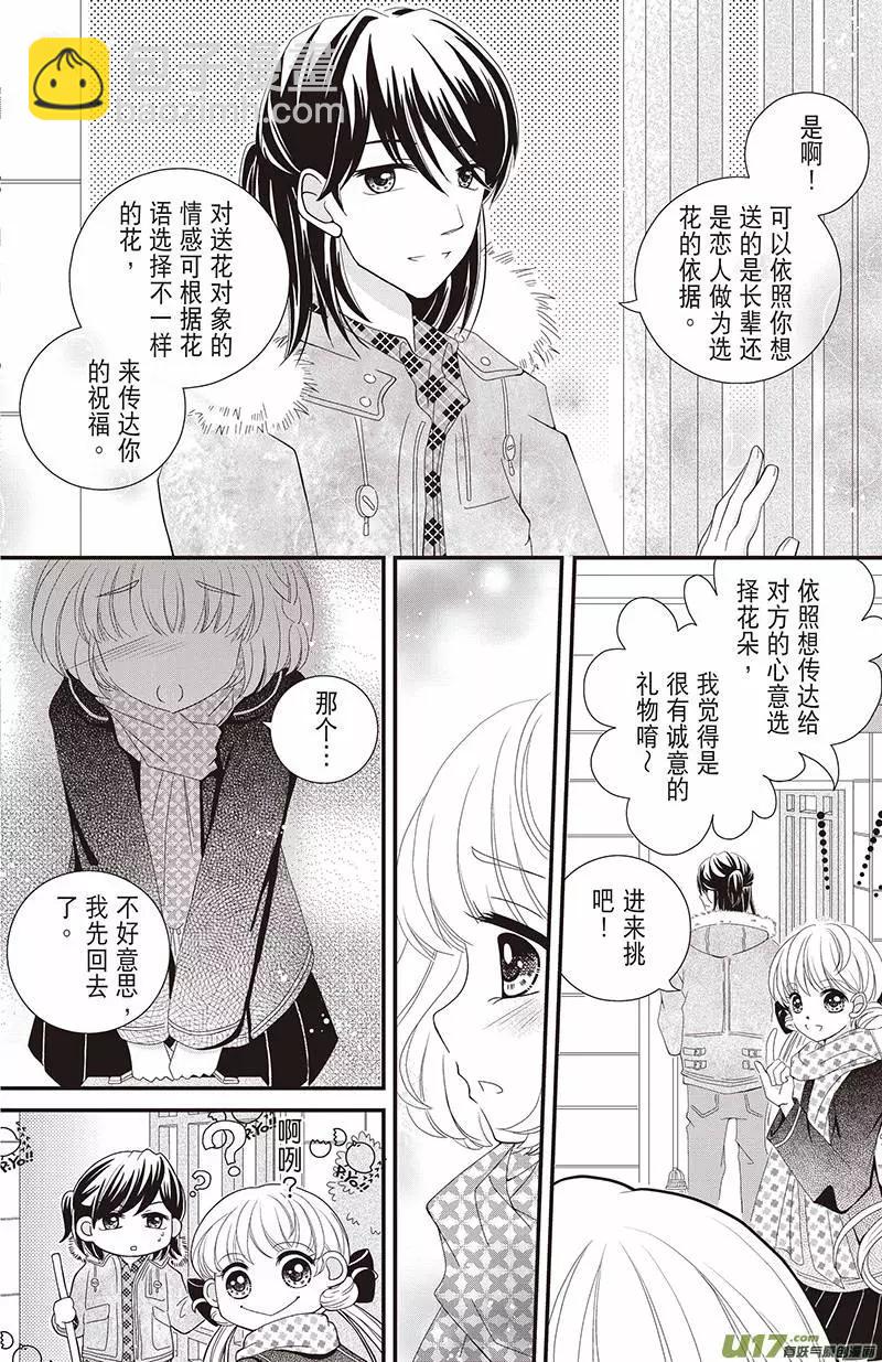 《花漾花语》第06话 第6页
