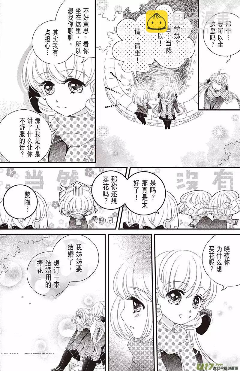 《花漾花语》第06话 第8页
