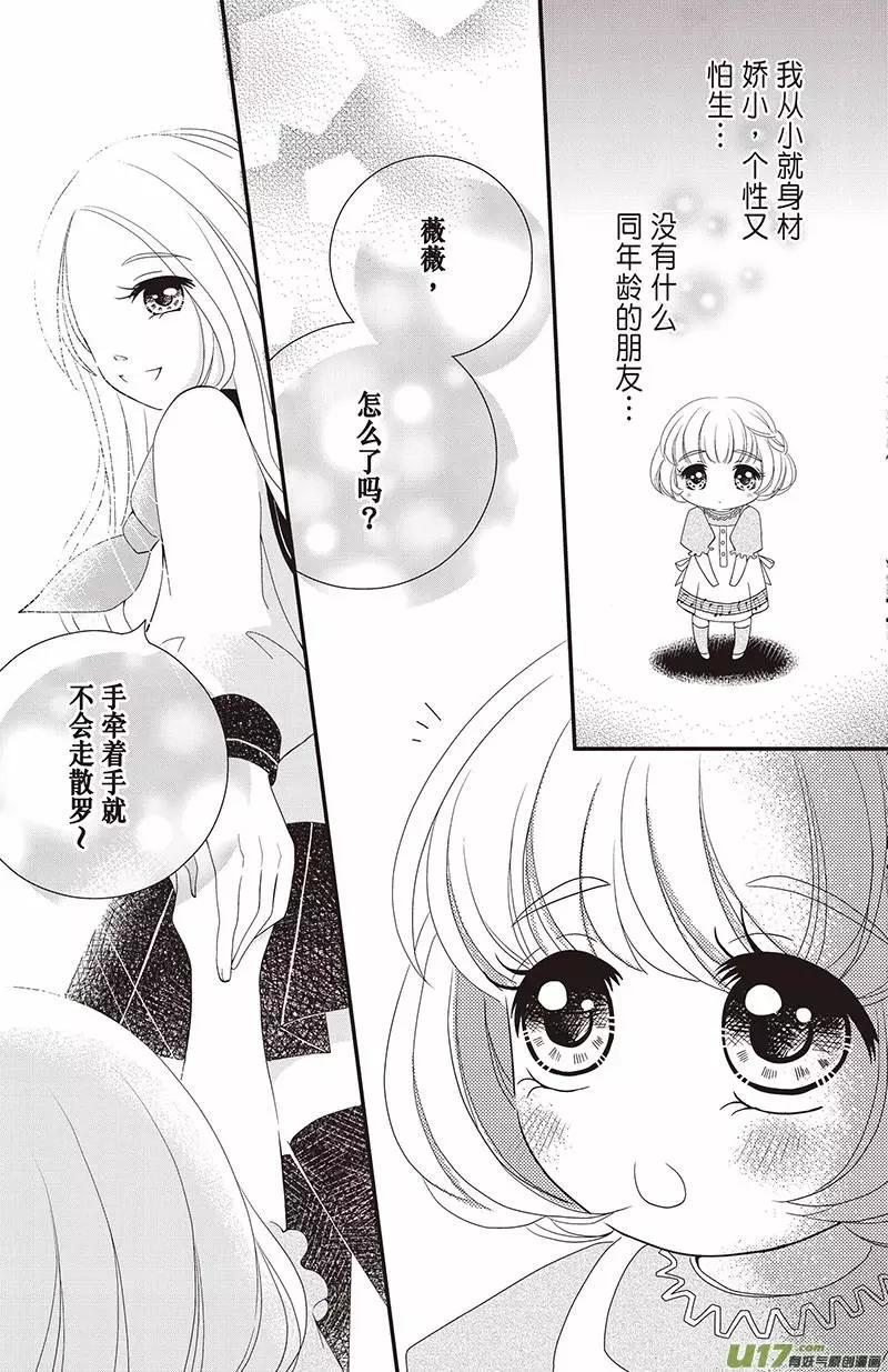 《花漾花语》第06话 第9页
