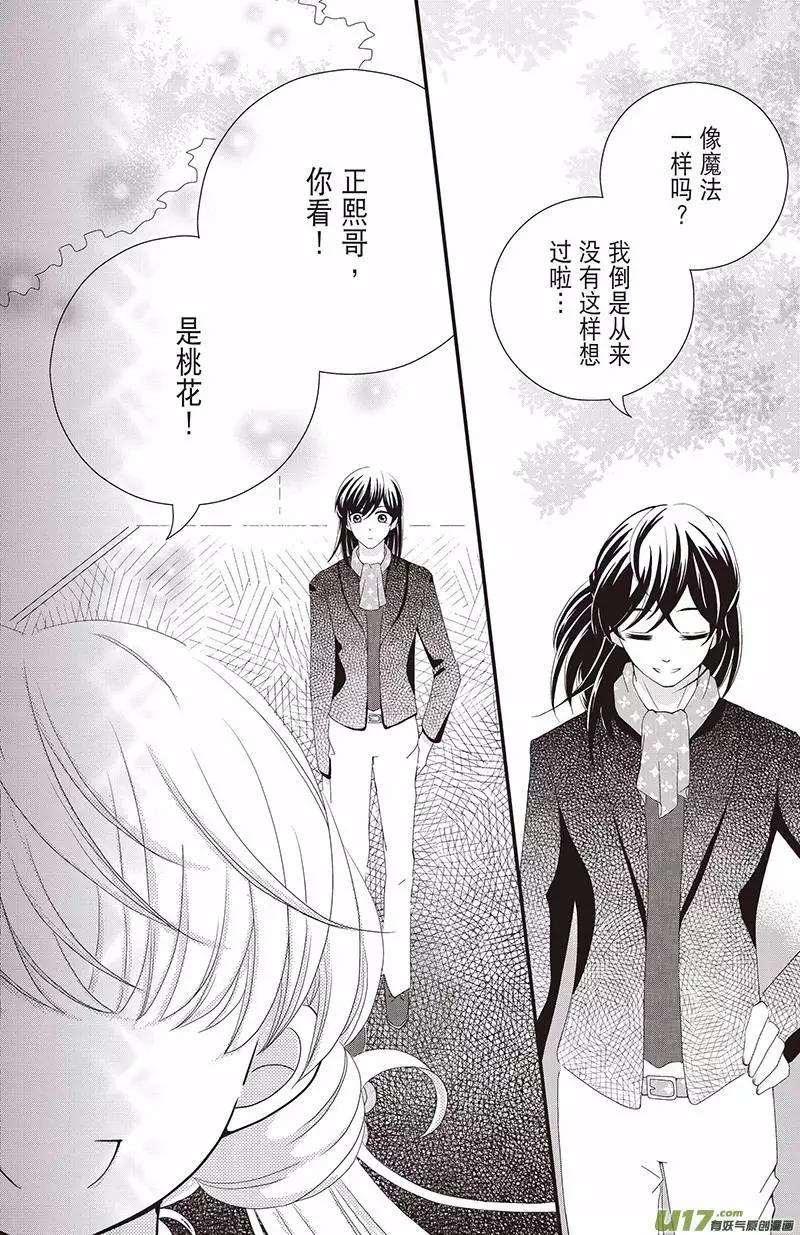 《花漾花语》第07话 第10页