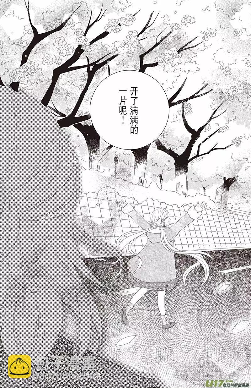 《花漾花语》第07话 第11页