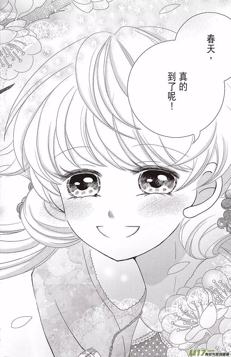 《花漾花语》第07话 第12页