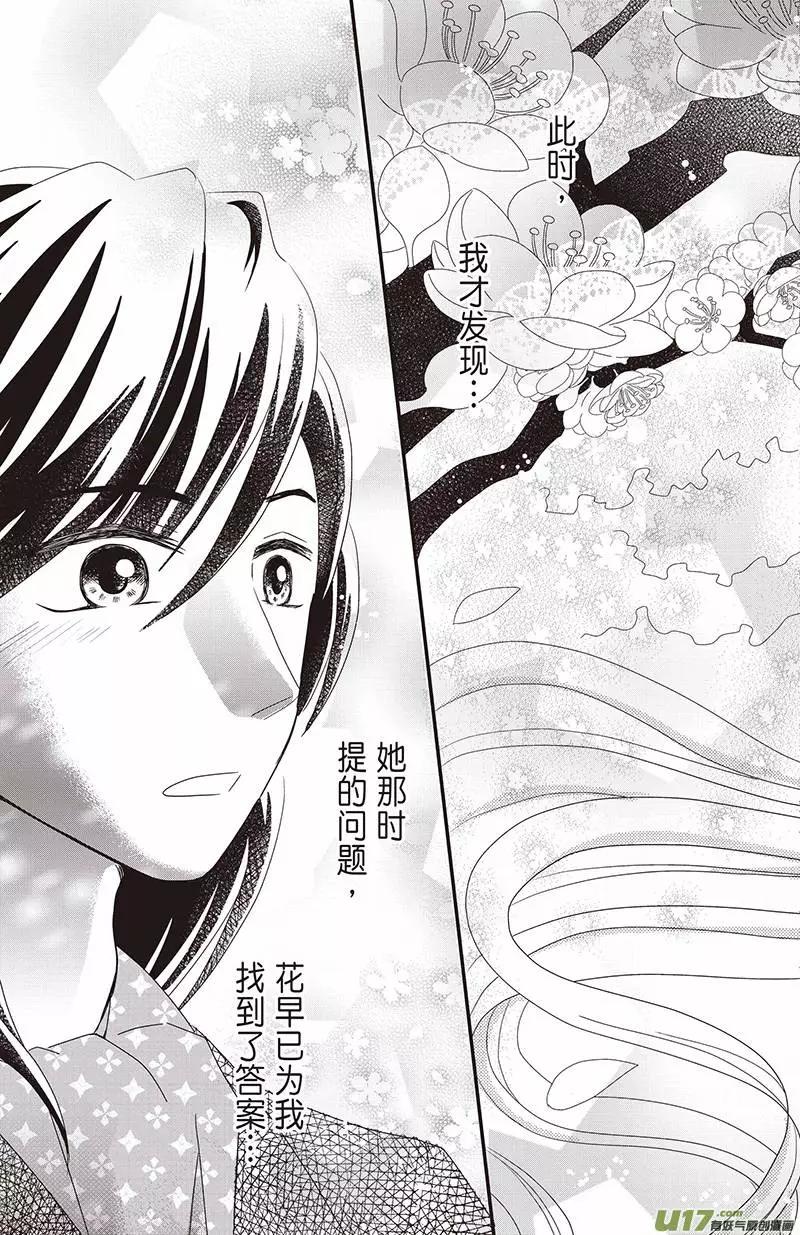 《花漾花语》第07话 第13页