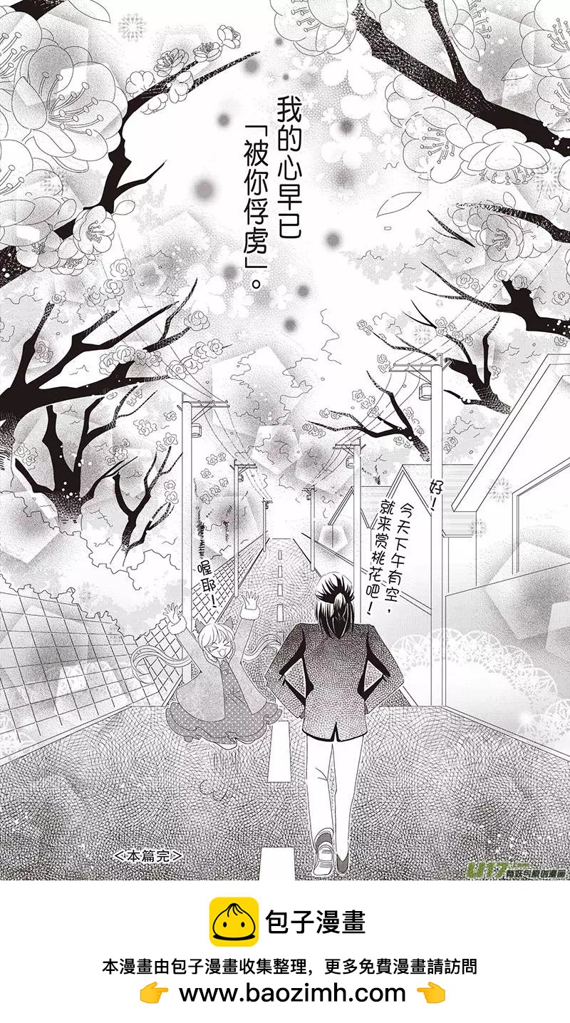 《花漾花语》第07话 第14页