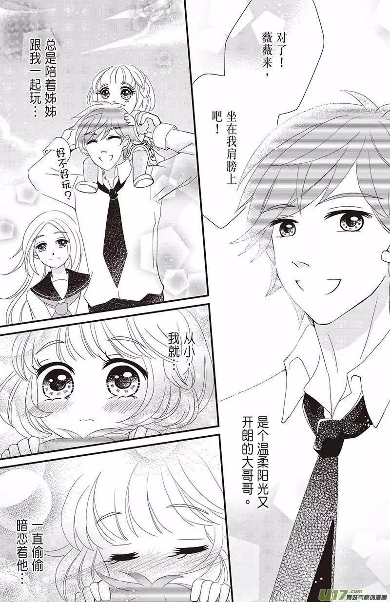 《花漾花语》第07话 第1页