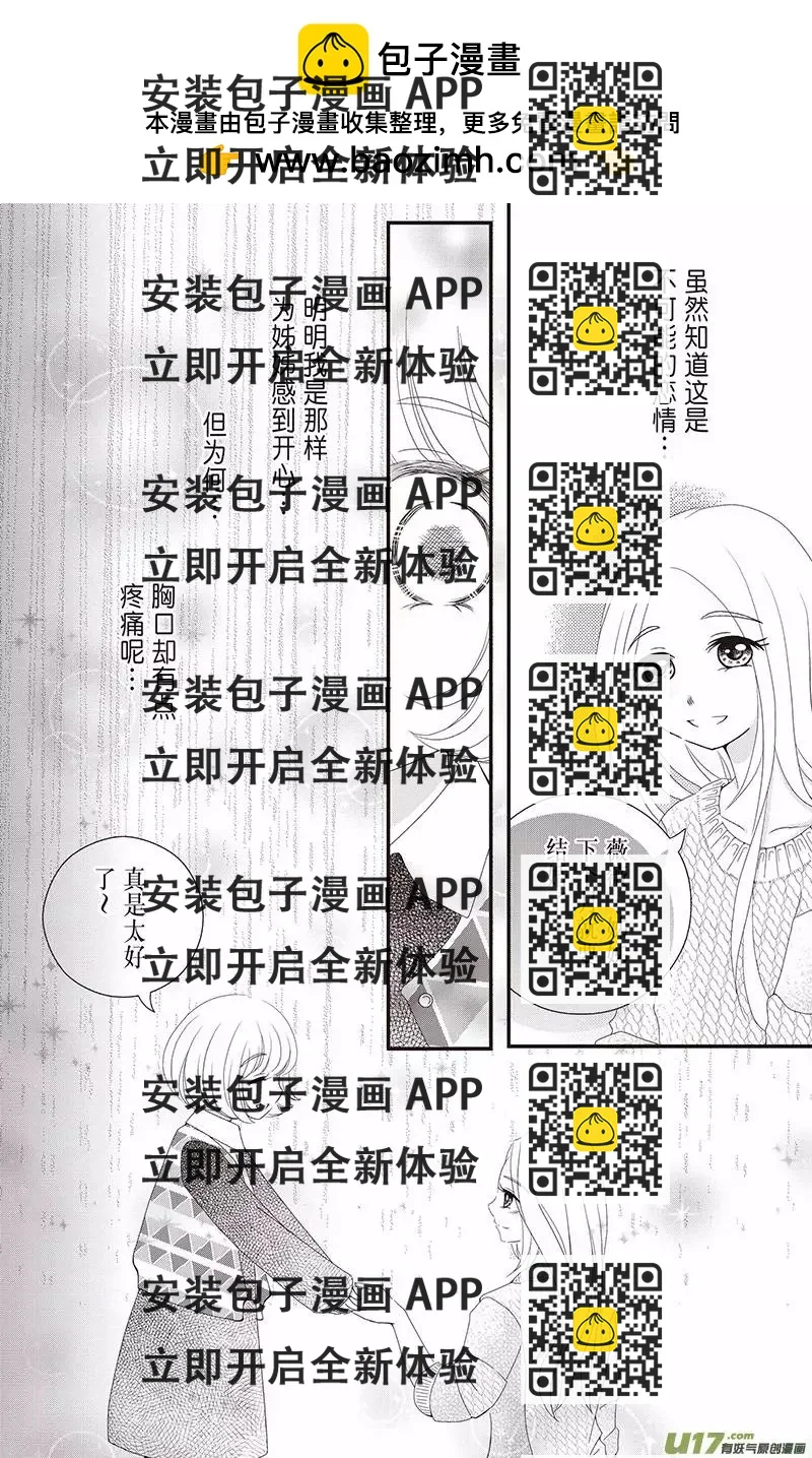 《花漾花语》第07话 第2页