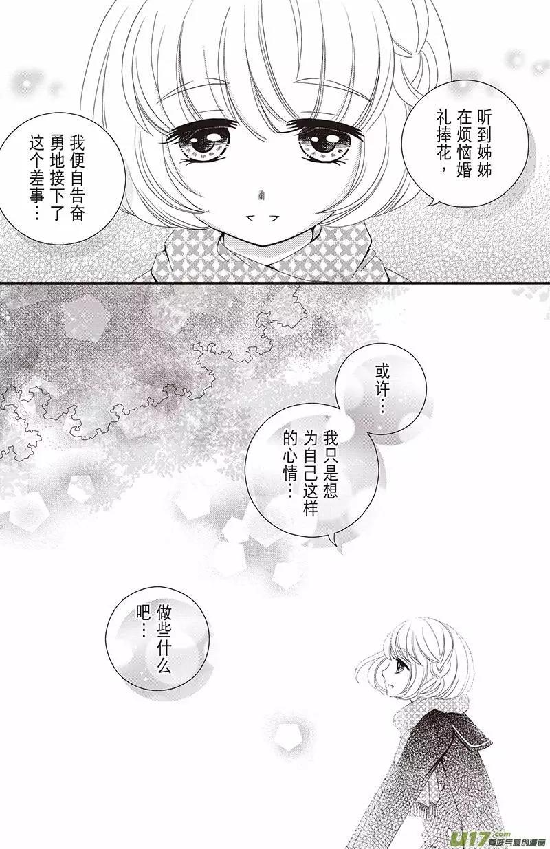 《花漾花语》第07话 第3页