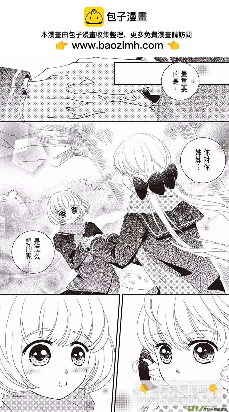 《花漾花语》第07话 第4页