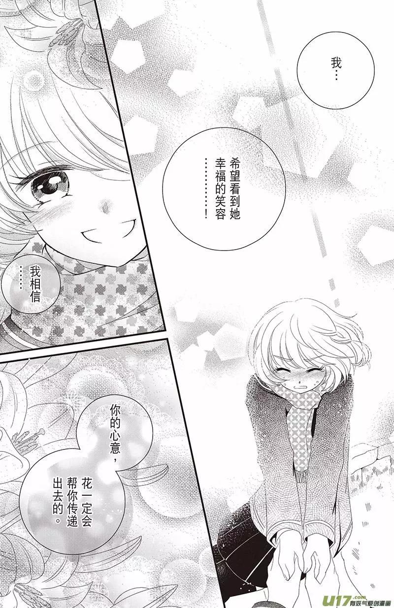 《花漾花语》第07话 第5页