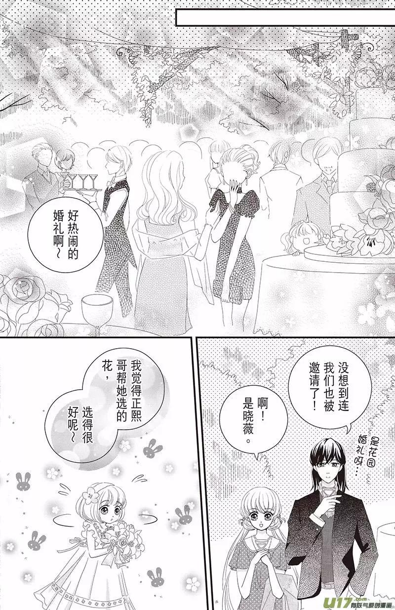 《花漾花语》第07话 第6页