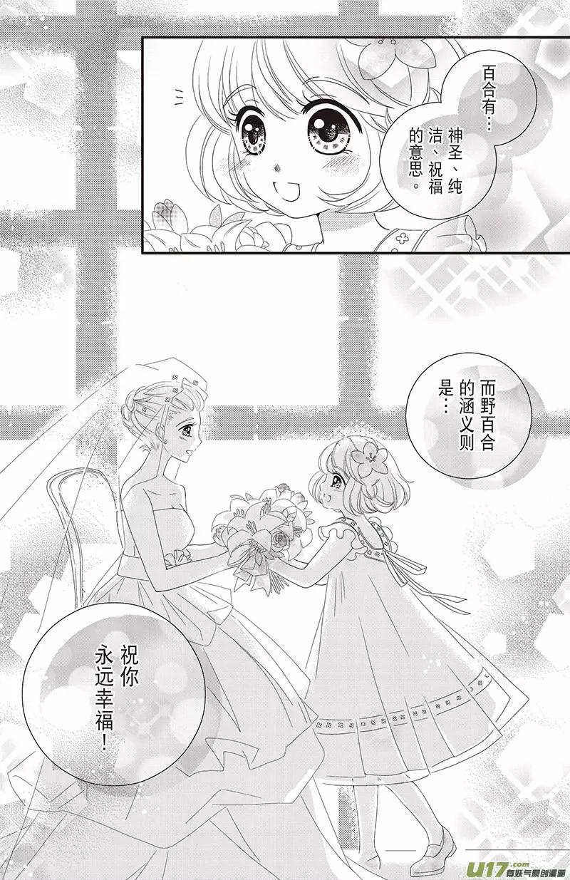 《花漾花语》第07话 第7页