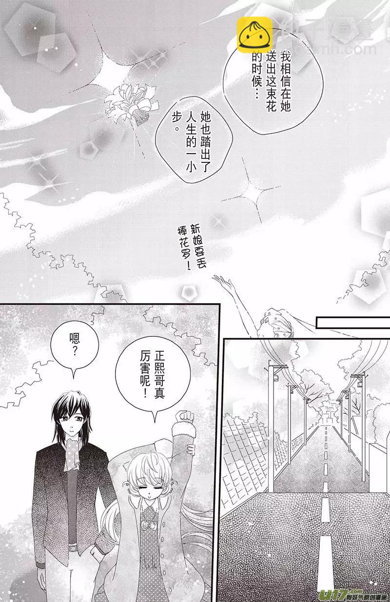 《花漾花语》第07话 第8页