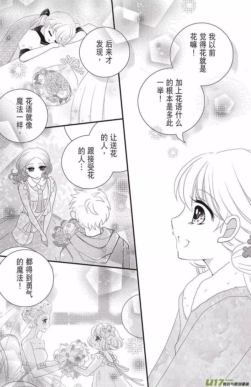 《花漾花语》第07话 第9页