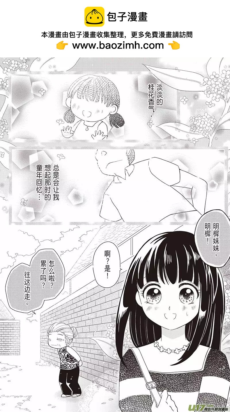 《花漾花语》第08话 第2页